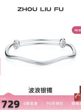 周六福波浪银手镯女S999银实心镯