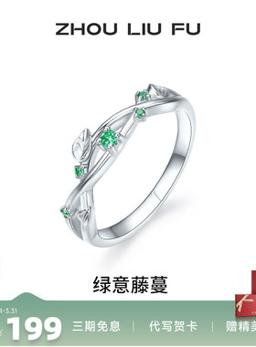 周六福女S925银时尚戒指