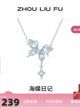 周六福蝴蝶项链女四芒星S925银链