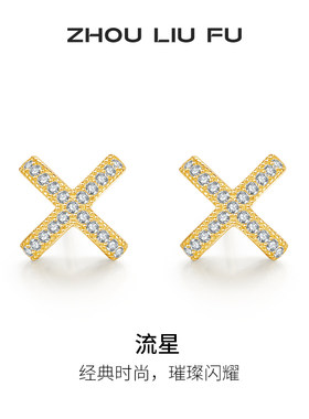 周六福S925银女字母耳饰