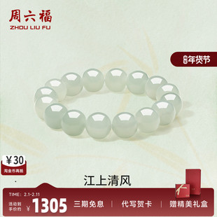 周六福玉石手串男款玉石和田青玉江上清风手链官方正品节日礼物