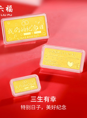 周六福投资金纪念日金条足金计价