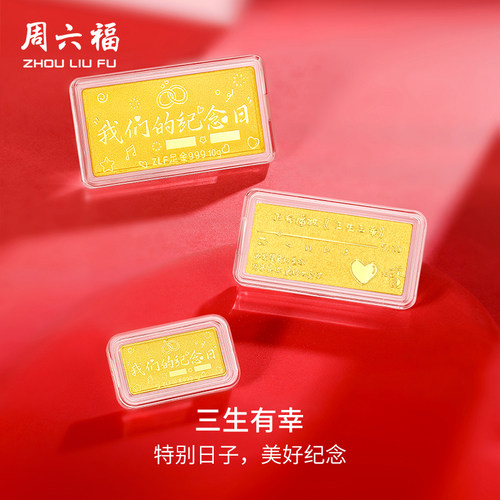 周六福投资金纪念日金条足金计价