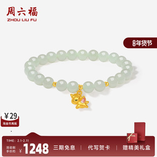 周六福金镶玉5D硬金和田玉梦幻小马生肖马手串节日礼物
