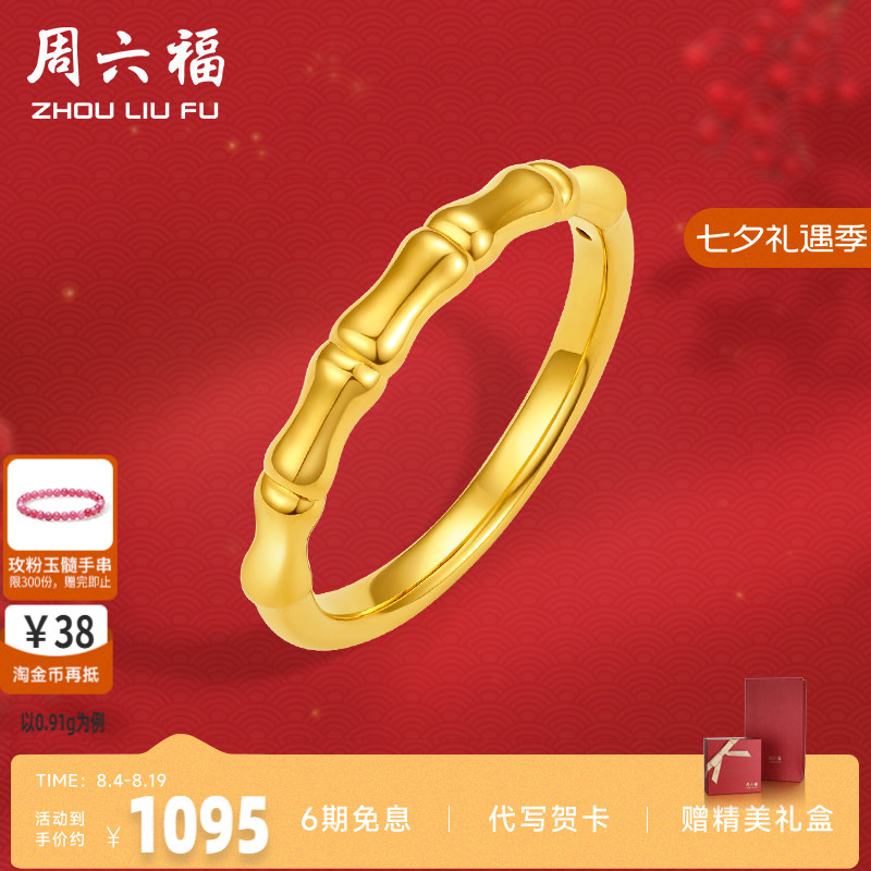 黄金戒指女款定价竹节素圈