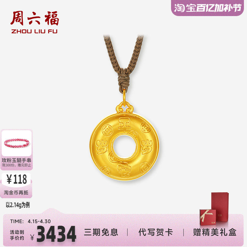 周六福黄金吊坠女款5d硬金定价岁岁平安钱币祥云平安扣节日礼物