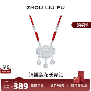 周六福锦鲤项链莲花长命锁宝宝款S990足银平安锁吊坠送宝宝礼物