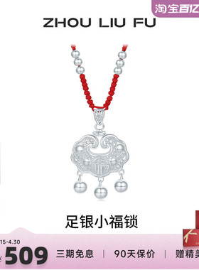 周六福小福锁宝宝款S990足银平安