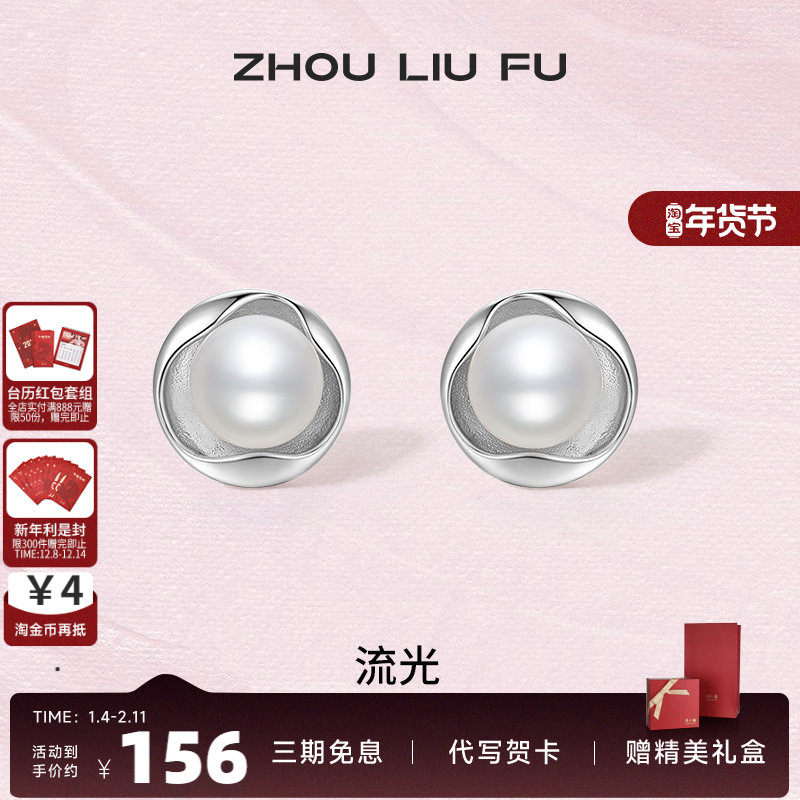周六福S925纯银珍珠耳饰女流光温柔法式优雅耳饰情人节送女友礼物,珠宝/钻石/翡翠,耳饰,淘宝优惠券,粉丝福利购,淘宝优惠卷
