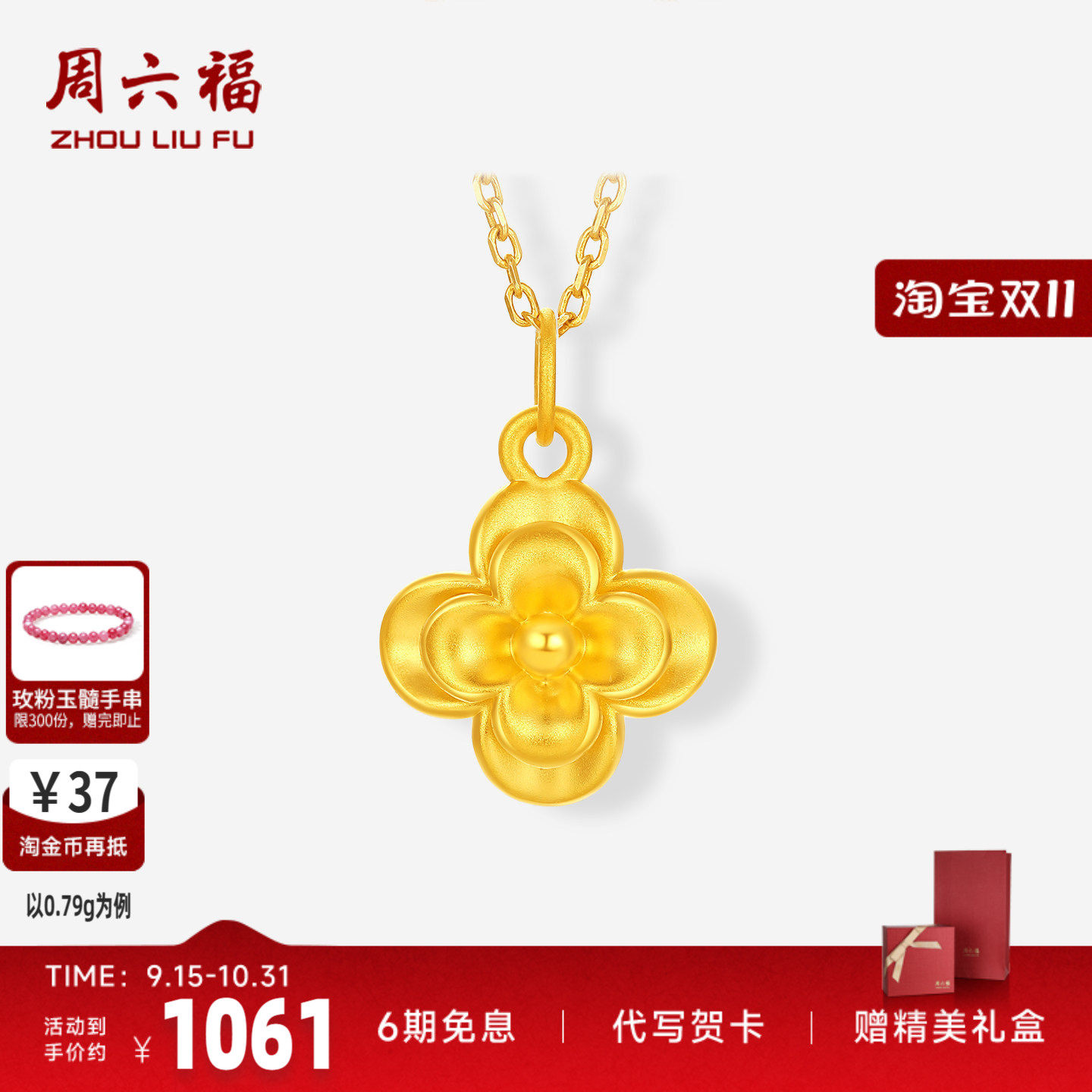 周六福黄金5d硬金吊坠女款定价黄金小桃花朵颈饰有钱花送礼物