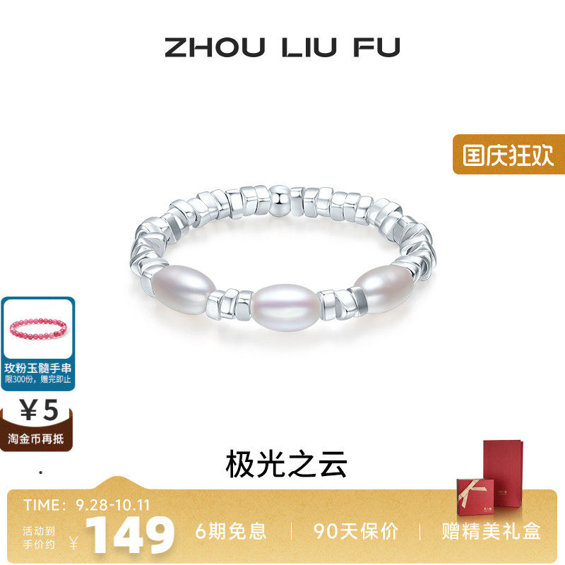 周六福碎银子淡水珍珠戒指