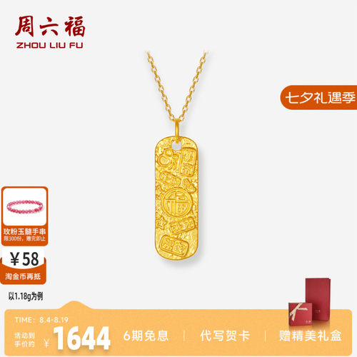 周六福硬金招财福牌吊坠官方正品