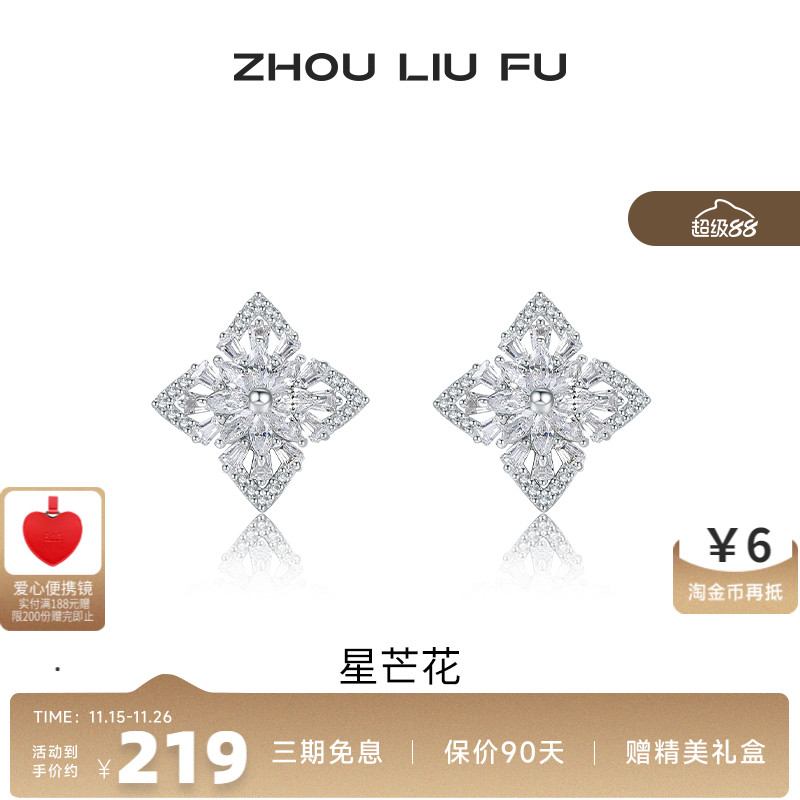 周六福星芒花耳饰女S925银时尚甜美轻奢小众耳钉送女友生日礼物