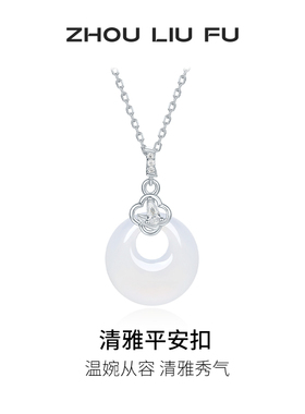 白月光玉髓平安扣链坠新中式