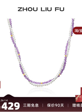 周六福S925银女葡萄珍珠项链