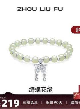 周六福和田青玉手链女蝴蝶结手串