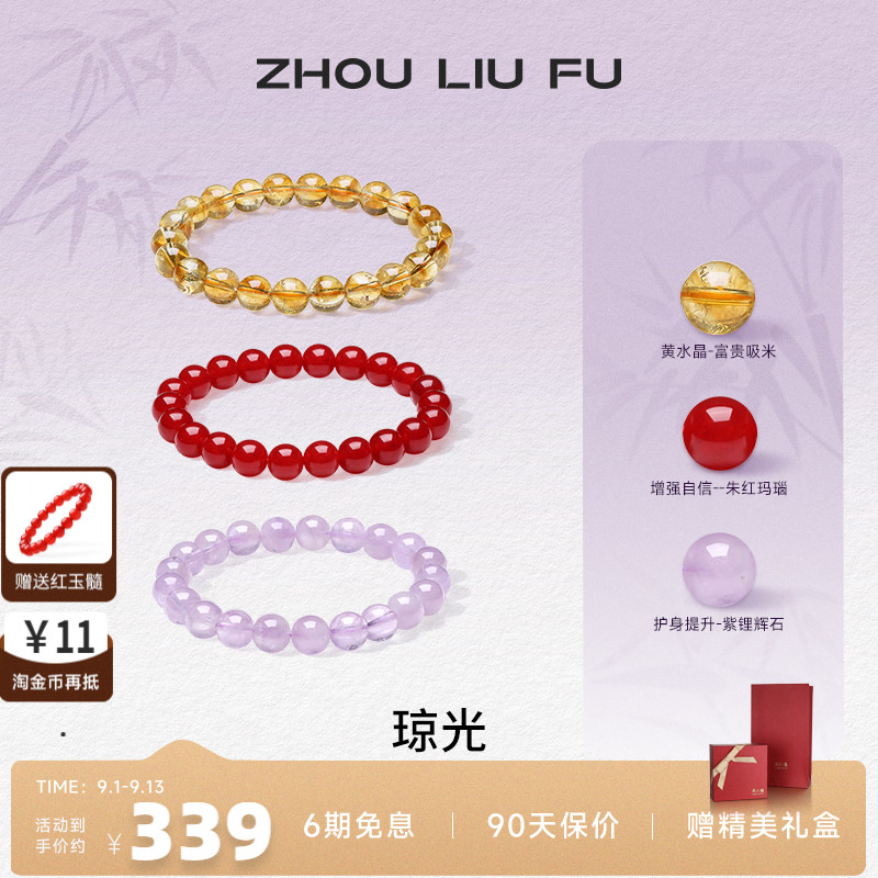 周六福紫水晶手串礼物玛瑙玉髓