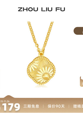 周六福银链坠S925金色