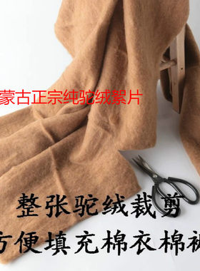 内蒙纯驼绒驼毛被芯加厚保暖除湿可做棉衣棉裤棉被填充物裸绒絮片