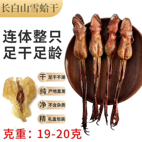 东北长白山雪蛤林蛙蛤蟆油干货