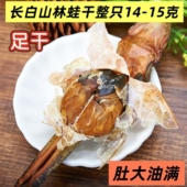 雪蛤油林蛙干长白山整只雪哈木瓜东北新鲜特产母豹子即食14 15克