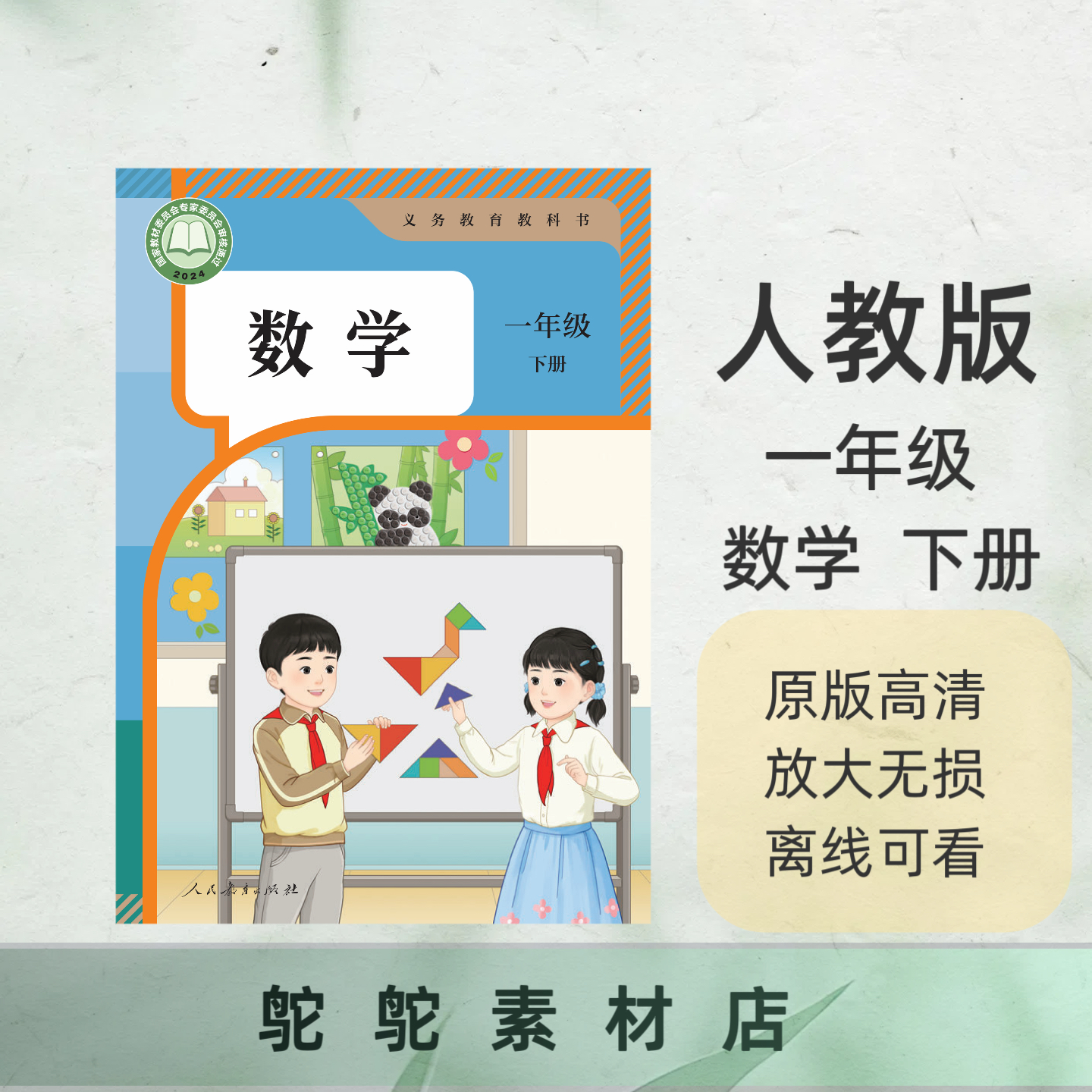 2026新版人教版小学数学一年级下册课件PPT电子版高清图片素材,商务/设计服务,画册/杂志/书籍装帧设计,淘宝优惠券,粉丝福利购,淘宝优惠卷