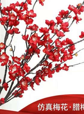仿真梅花枝假花摆件装饰花艺腊梅