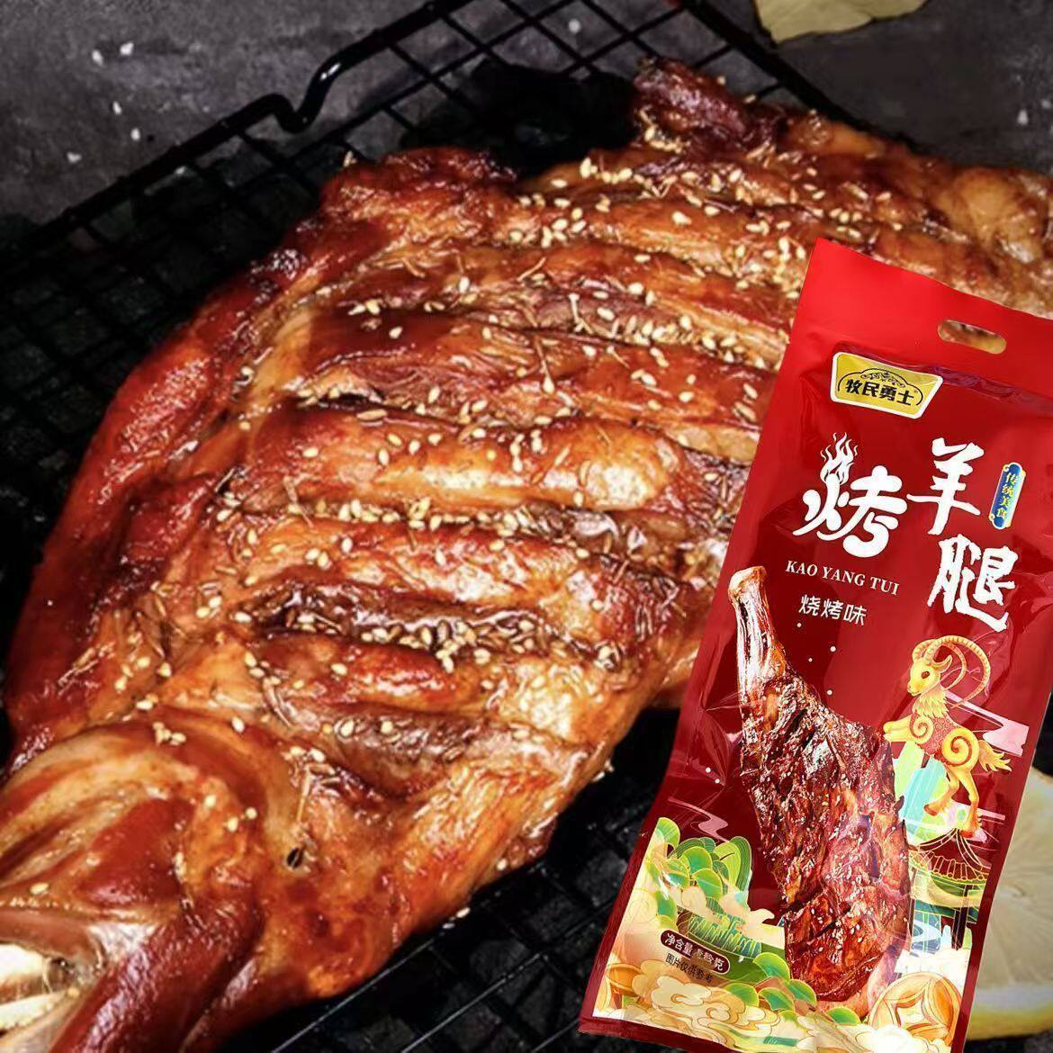 新疆特产烤羊腿美食烤羊肉即食鲜嫩烧烤熟食真空包装550克