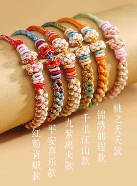 千里江山九紫离火铃兰花桃花结金丝线DIY手绳手链可调节可串饰品