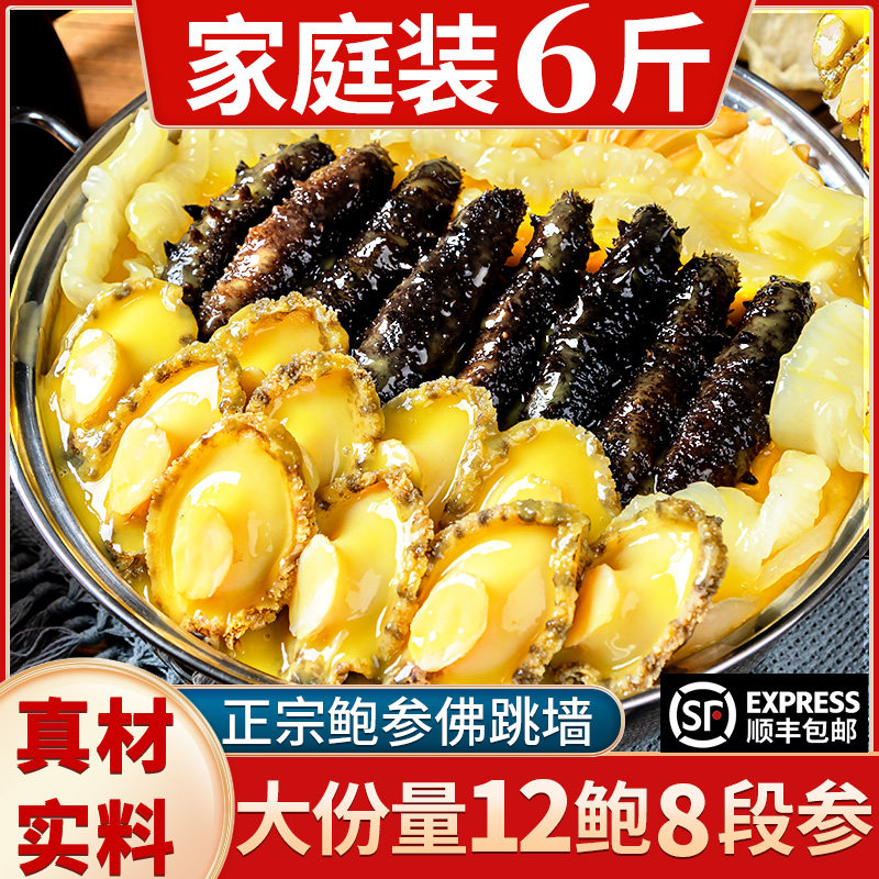 正宗佛跳墙加热即食官方旗舰店正品金汤鲍鱼海参家庭装年夜饭年货,水产肉类/新鲜蔬果/熟食,鲍鱼,淘宝优惠券,粉丝福利购,淘宝优惠卷