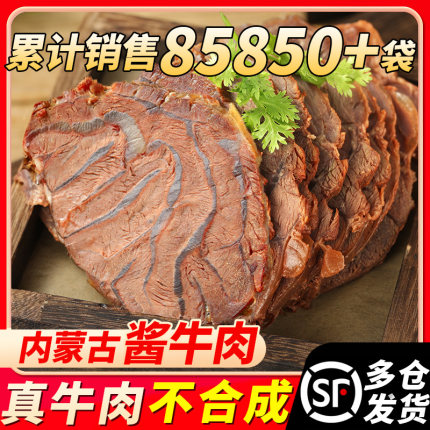 内蒙古酱牛肉熟食即食真空小包装正宗草原卤牛腱子肉纯官方旗舰店