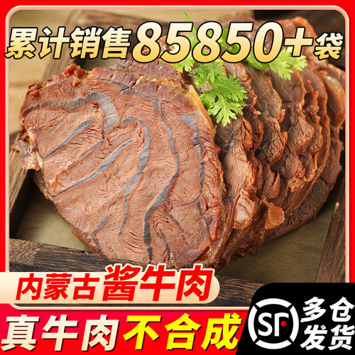 内蒙古酱牛肉熟食即食真空小包装正宗草原卤牛腱子肉纯官方经营店