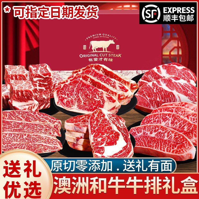 牛排原切澳洲谷饲和牛眼肉雪花西冷新鲜板腱牛扒牛肉套餐年货礼盒
