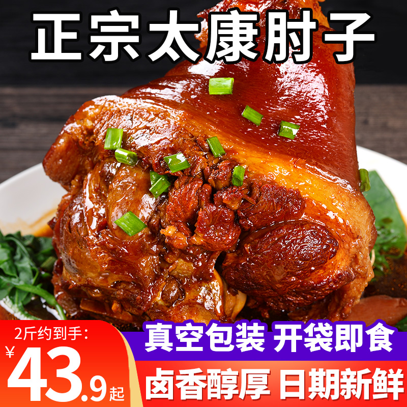 皮糯肉烂鲜香入味加热即食猪肘子