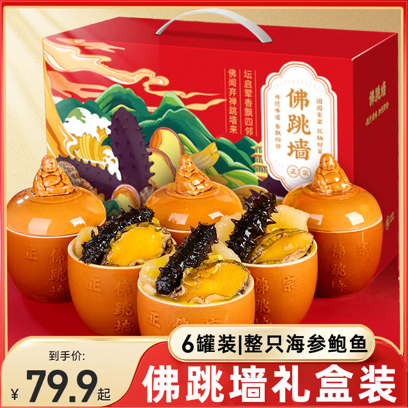 佛跳墙加热即食正宗官方旗舰店金汤鲍鱼海参炖盅预制菜罐装礼盒