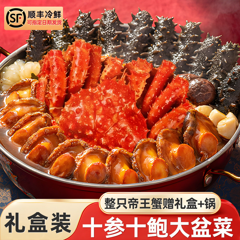 帝王蟹大盆菜八珍海鲜汇佛跳墙正品官方旗舰店加热即食海参鲍鱼,水产肉类/新鲜蔬果/熟食,鲍鱼,淘宝优惠券,粉丝福利购,淘宝优惠卷
