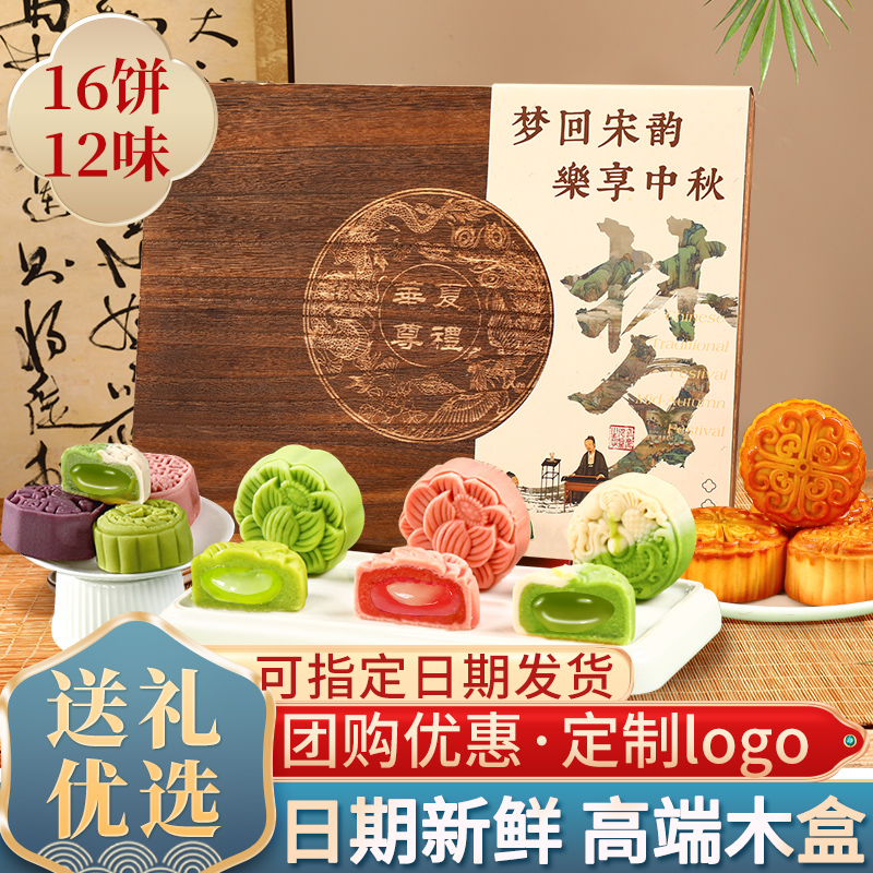月饼礼盒2025新款中秋礼品冰皮五仁豆沙广式蛋黄莲蓉流心糕点团购