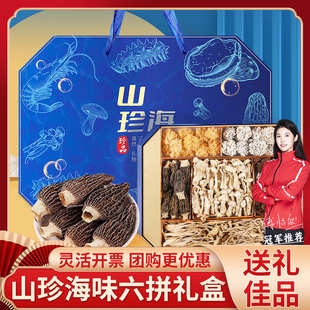 云南山珍菌菇礼盒装干货新鲜羊肚菌特产煲汤送礼团购非野生菌汤包