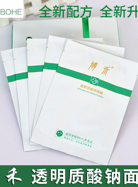 博禾保湿修护面膜补水嫩滑紧致
