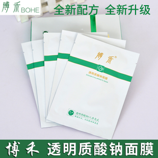 博禾保湿修护面膜保湿补水修复嫩滑收缩毛孔营养敏感紧致滋润肌肤