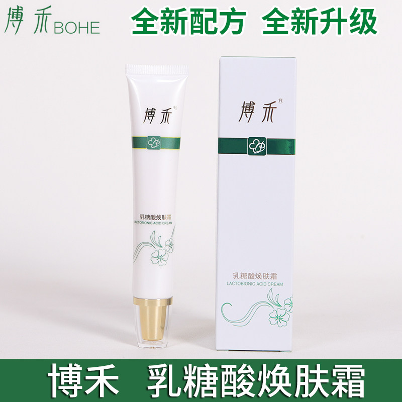 博禾乳糖酸焕肤霜祛痘印痘痕毛孔粗大粗糙毛囊角化黑头粉刺30g