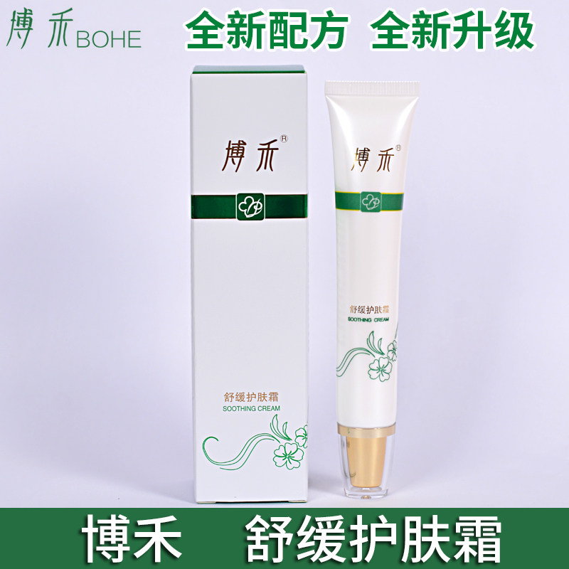 博禾舒缓护肤霜修护霜敏感过敏发红痒红血丝激素脸修护晒后30g