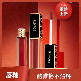 正品 酷雅格唇釉 光感晶透不沾杯亮泽丰满双唇