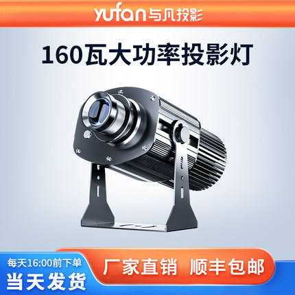 与凡160瓦室外地面广告灯投射灯户外防水高清门头招牌图案led射灯
