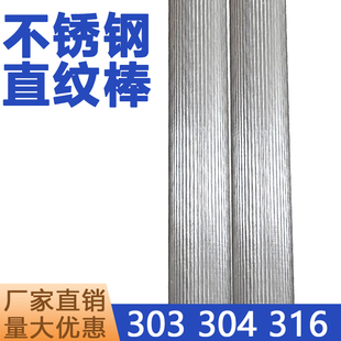 304F不銹鋼直紋棒316網紋棒303拉花壓花實心圓鋼不銹鋼棒零切加工