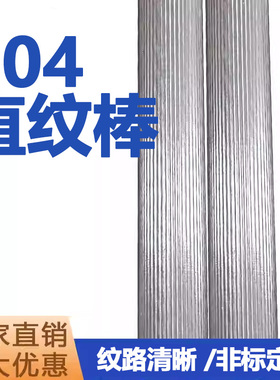 304F不锈钢直纹棒316网纹棒303拉花压花实心圆钢不锈钢棒零切加工