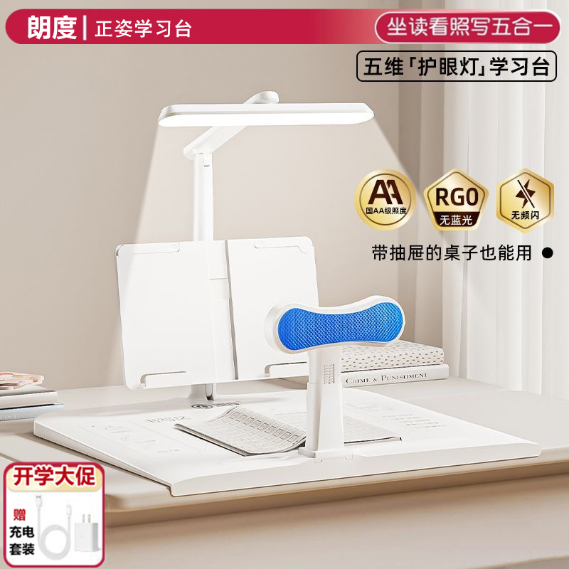 兒童矯正坐姿護眼燈閱讀架學習臺