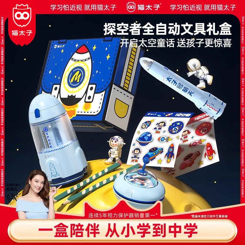 猫太子电动文具礼盒套装生日礼物