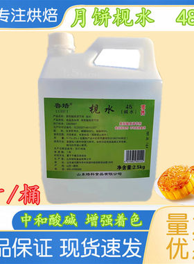 厂家直供枧水食用碱水广式月饼