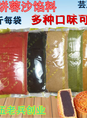 烘培馅料5kg锦元溪蓉沙
